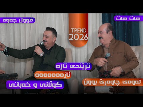 Karwan Xabati W Karim Gulani ( Nazaaaaa ) Danyshtni Rozhay Haji Baxtyar