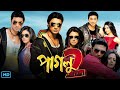 Paglu 2 (পাগলু ২ মুভি) Full Movie Bengali 2012 Review & Facts | Dev, Koel Mallick, Tota Roy C