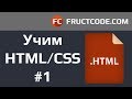 Курс HTML/CSS. Установка редактора кода Sublime Text. Курс HTML/CSS. Установка редактора кода Sublime Text.