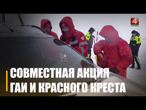 Красный Крест проинструктировал сельчан о поведении в морозы видео