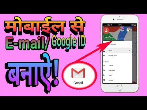 Apne Mobile se Gmail ID/Email ID/Google ID kaise banaye. Video