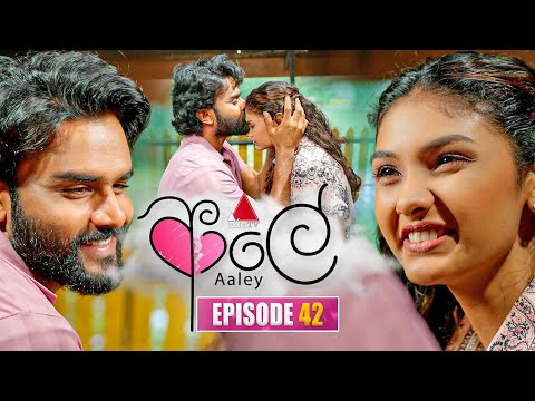 Aaley (ආලේ) | Episode 42 | 30th December 2025 | Sirasa TV