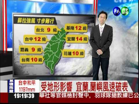 2登陸2出海 詭颱蘇拉最新動態