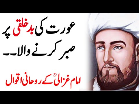 IMAM GHAZALI THOUGHTS | Best Urdu Quotes | Imam Ghazali Quotes| Rohaniyat-e-Ghazali | Golden Words