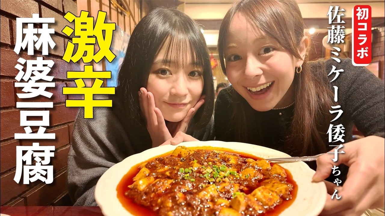 【大原櫻子×佐藤ミケーラ倭子】ツッコミどころ満載の激辛チャレンジ🔥