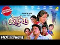 Chhoto Bou ছোট বউ Family Movie Full HD Prosenjit Devika Mukherjee Ranjit Mallick