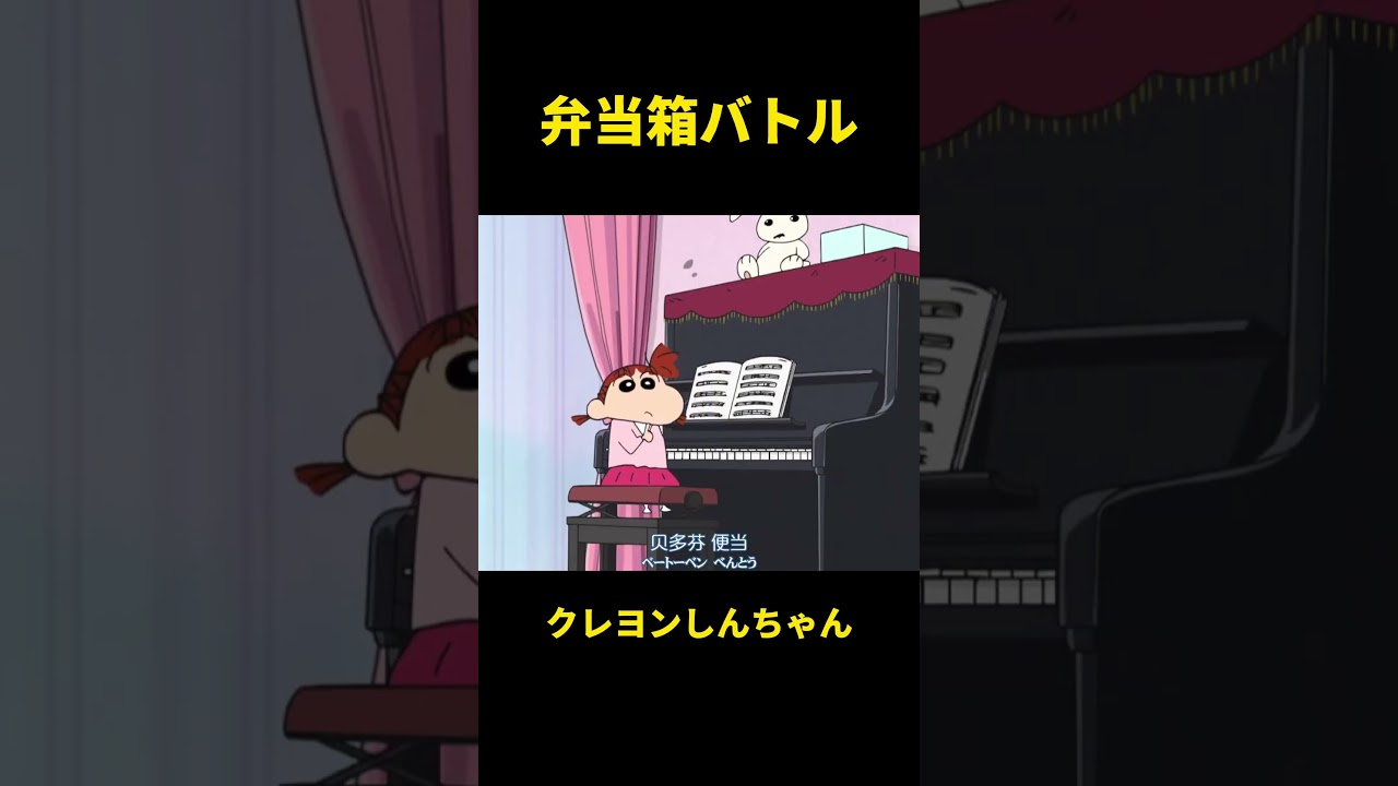 弁当箱バトル#クレヨンしんちゃん #映画 #コント #コントチャンネル #お笑い #movie #happy #笑える #ネタ #anime #爆笑 #漫画 #おもしろ #manhua #面白い