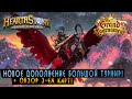 Hearthstone: Большой Турнир! [Хартстоун] 