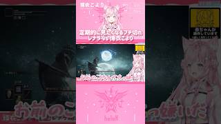 定期的に見たくなるブチ切れ レナラ vs 博衣こより #shorts 【切り抜き/ホロライブ】