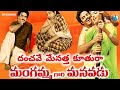 Danchave Menatha Koothura Remix Song Mangammagari Manavadu Movie Songs BalaKrishna Hits MVR