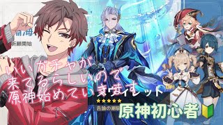 遂に原神始めました。ガチャ沼にはハマりそうです。