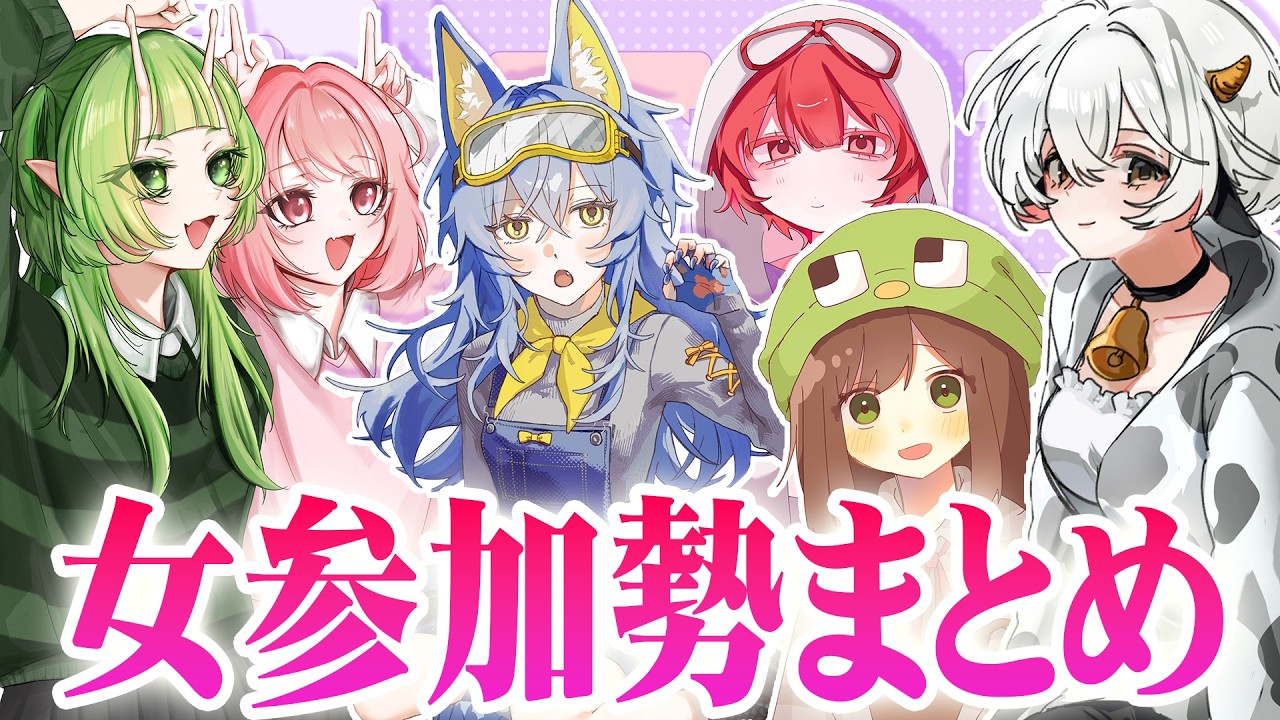 女参加勢の面白いシーンまとめ【50人クラフトまとめ】