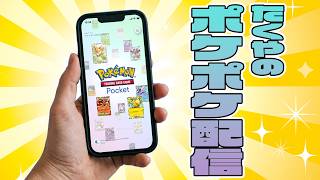 【ポケポケ】ランクマ配信