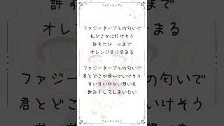 - ファジーネーブル アカペラで歌ってみた #shorts #歌ってみた #ファジーネーブル #アカペラ 【じゃんがりあん】