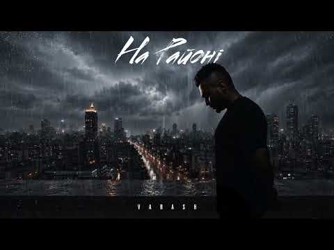VARASH - НА РАЙОНІ