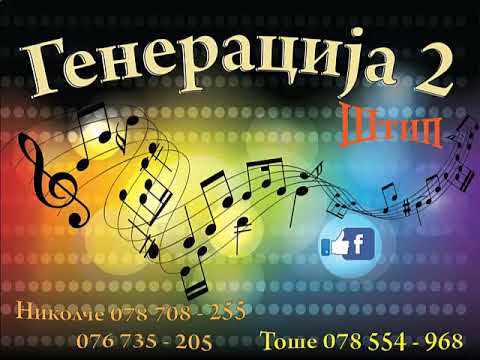 Generacija 2 Stip - Dusanovo oro