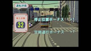 電車でGO！旅情編　伊予鉄モハ1000形1002市駅前→道後温泉