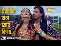 बेदर्दी के संग Bedardi Ke Sang Pyar Kiya Kaalia 1997 Mithun C Dipti B Udit N
