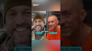 Украинские и российские военные после плена