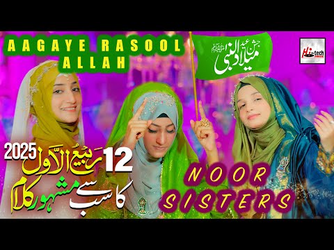 Naat Sharif 12 Rabi Ul Awal - Aagaye Rasool Allah - Noor Sisters - 2025 New Milad Naat 1500 Sala