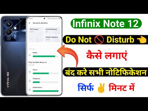 infinix note 12 do not disturb use kaise kare | how to use do not distrib infinix note 12