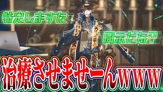 【第五人格】愛着効果の時代終わり❗️治療したら即座に位置特定する住所特定型隠者がキモ過ぎるｗｗｗｗ