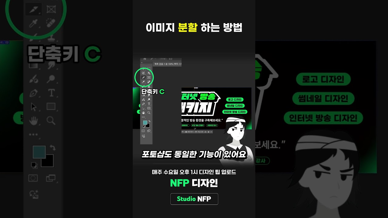 일러스트 · 포토샵에서 이미지 분할하는 방법