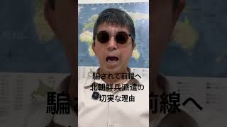北朝鮮兵がロシアへ行く切実すぎる理由