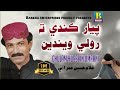 Piyar Kande Ta Roli Sindhi Song Ghulam Hussain Umrani Barkha Enterprises