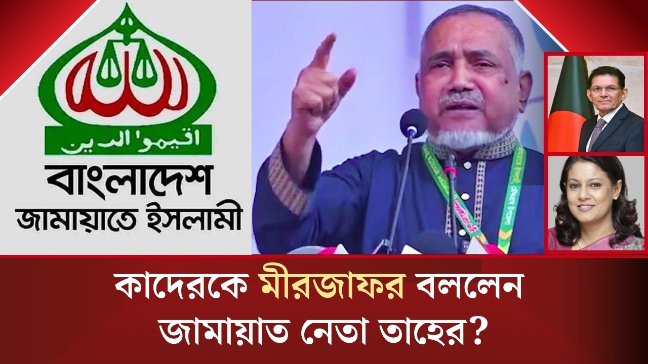 খলিলুর রহমানকে কেন মন্ত্রিসভা থেকে বের করে দেওয়ার দাবি করছে জামায়াত? | Taher | Khalilur Rahman