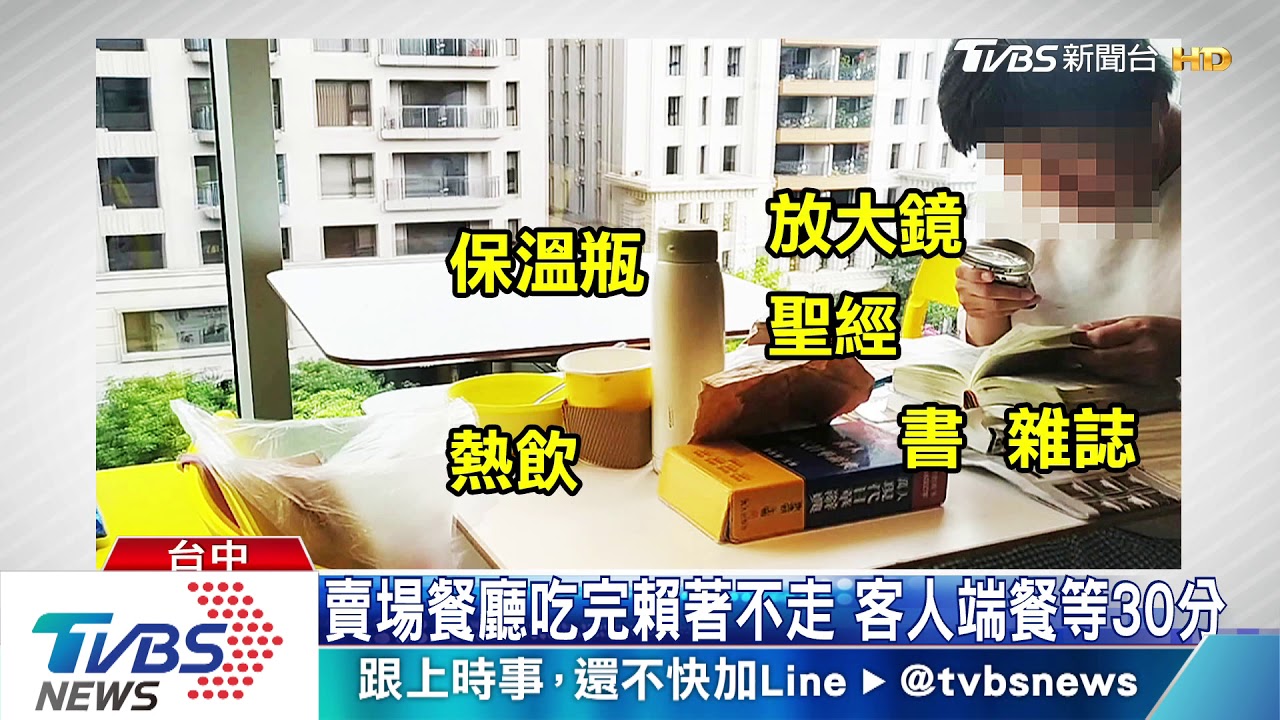 賣場餐廳吃完賴著不走 客人端餐等30分