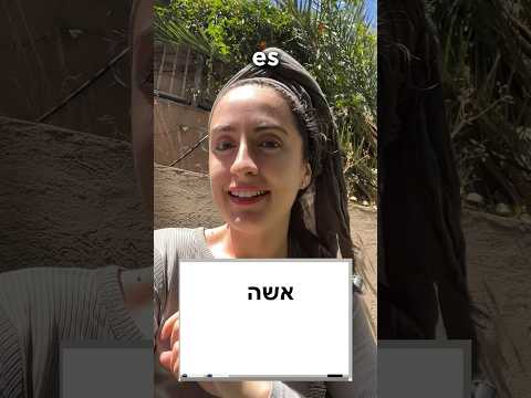 La palabra hombre y mujer esconde letras del nombre de di-s 😮