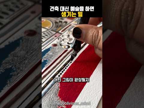 대칭 없이도 균형 잡힌 작품을 그린 건축학 출신 작가