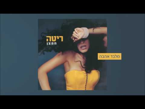 Video thumbnail for Milvad Ahava - מלבד אהבה