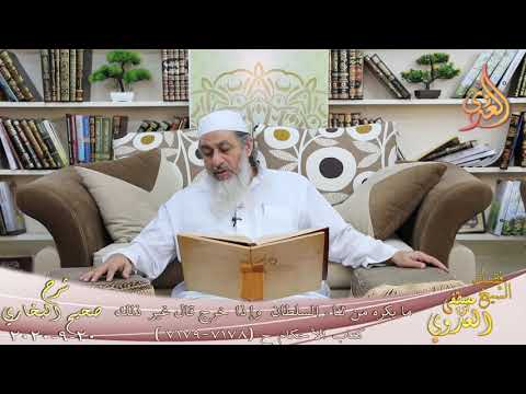  البخاري (680)” ما يكره من ثناء السلطان وإذا خرج قال غير ذلك”(7178-7179)  20 9 2020 