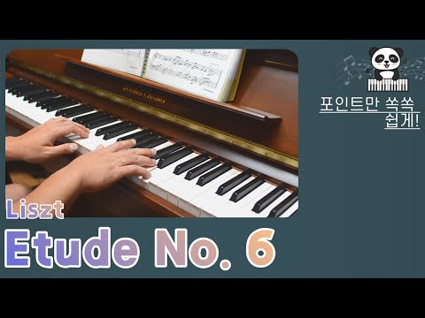 에튀드 6번 영상