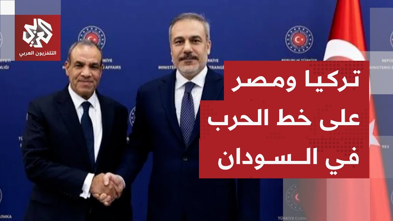 تنسيق مصري تركي بشأن الحرب في السودان .. ما تفاصيل المقاربة الثنائية لإنهاء ا?