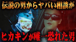 【伝説】新年早々ヤバい相談にコレコレが焦りだす...ヒカキンが唯一恐れた伝説のユーチューバーシャムさん降臨...