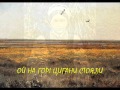 Ой на горі цигани стояли - Ukrainian folk song / by "Chervona kalyna ...