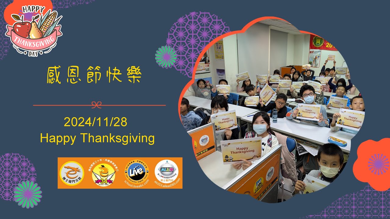 2024/11/28 【博士龍門 】~🎬【 Happy Thanksgiving】🎬~