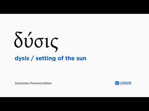 How to pronounce Dysis in Biblical Greek - (δύσις / setting of the sun)