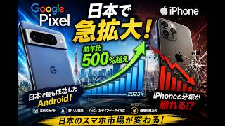 2026年最新 Google PixelがiPhone超え!? 日本でシェア急拡大の理由を徹底解説｜Pixel 10a・AI・価格・カメラ比較