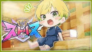 【ストリヌ】この街のボイスを、コンプリートするゾ！【ぷりっつ/STPR】
