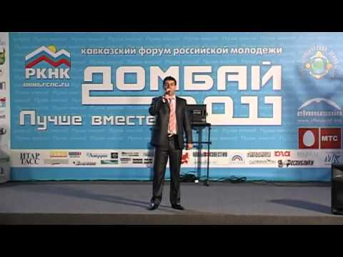 Форум РКНК "Домбай-2011" - Таулан Батчаев