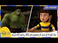 రుద్ర ఔర్ ఉస్కే దోస్త్ ఫసే ఖతర్నాక్ జ�