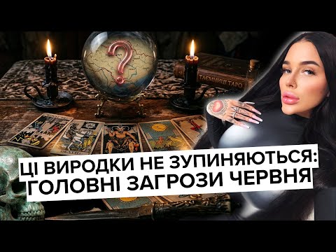 ДЕНЬ КИЄВА 🇺🇦. ЦІ ВИР*ДКИ НЕ ЗУПИНЯЮТЬСЯ: ХУ****ИЙ ПРОГНОЗ НА ЧЕРВЕНЬ🥲💔