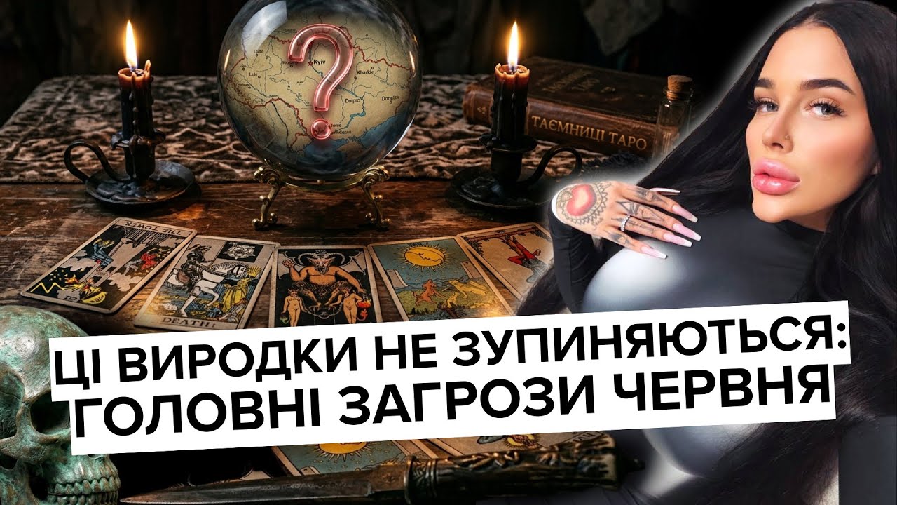 ДЕНЬ КИЄВА 🇺🇦. ЦІ ВИР*ДКИ НЕ ЗУПИНЯЮТЬСЯ: ХУ****ИЙ ПРОГНОЗ НА ЧЕРВЕНЬ🥲💔
