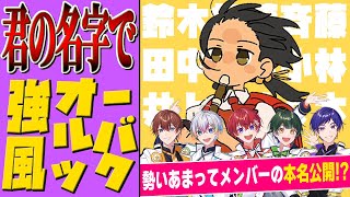 🩵くん右左加(そうか約10人)出場(でば約20人)図師田(ずしでん約80人)大川(おおかわ約85,000人) - 【本名公開】アイドル5人が全国の名字だけで『強風オールバック』歌ってみたら本名公開でヤバいことにwwwwwwwwwwwwwwwwwwww【すたぽら】