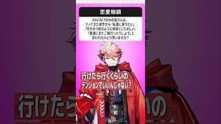 【恋愛相談】元カレ・元カノから「付き合う前のように仲良くしてほしい」どう思う？ #ヴォルタShorts