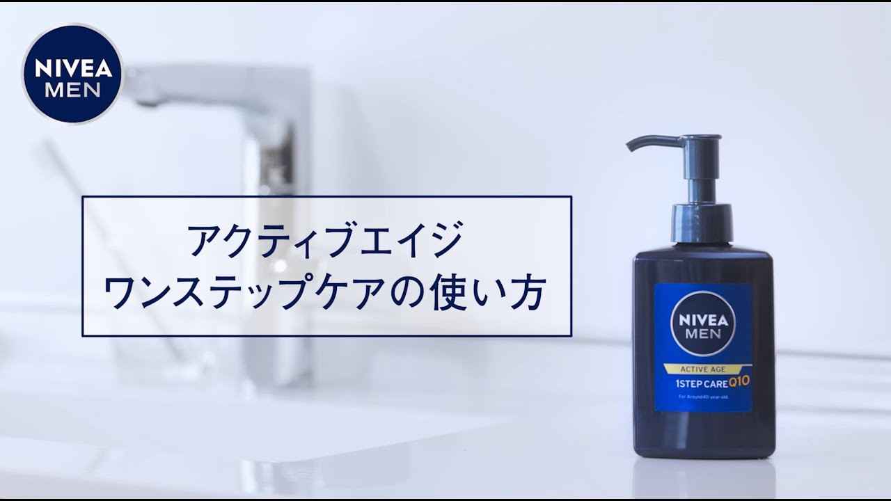 ニベアメン アクティブエイジ ワンステップケア - NIVEA